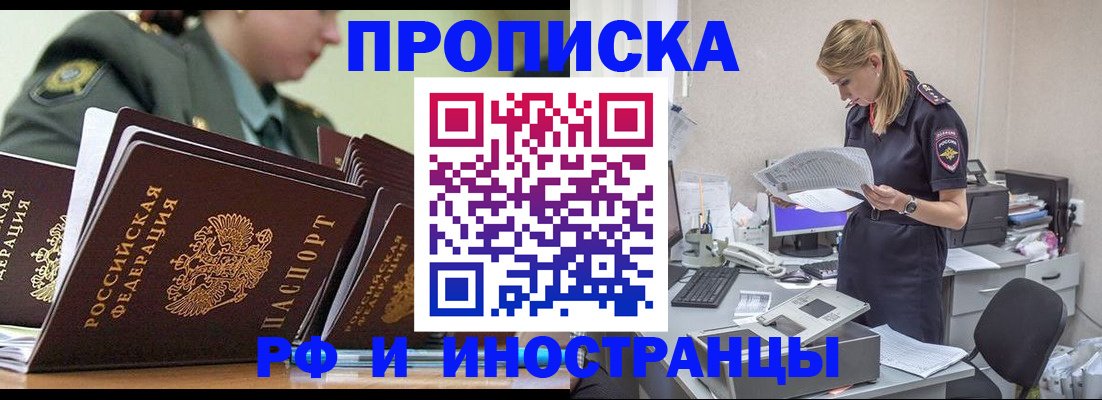 купить прописку в Рязани