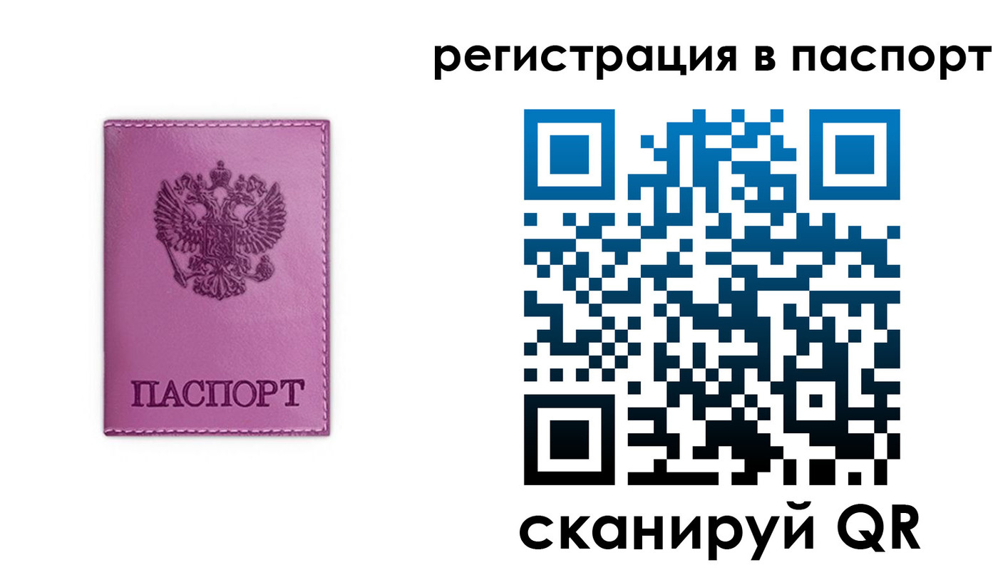 прописка в Рязани